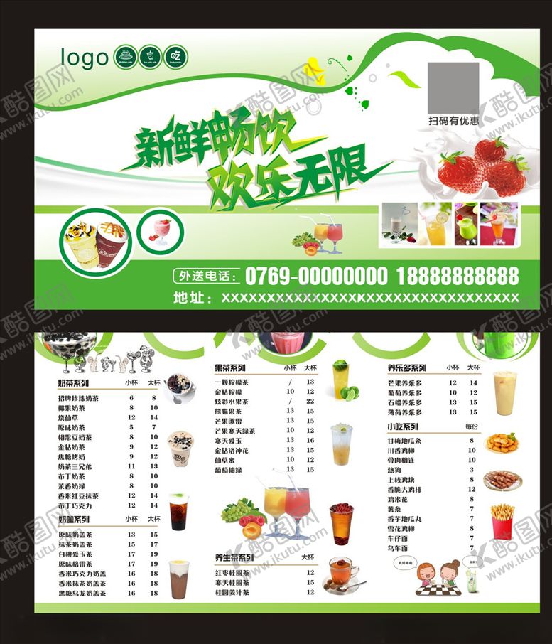 编号：11437410091128379571【酷图网】源文件下载-冷饮价目表