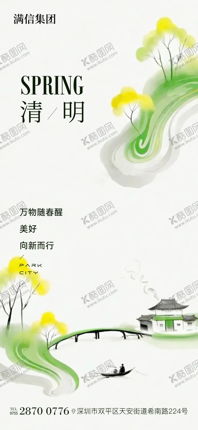 编号：17053304010351496571【酷图网】源文件下载-清明节