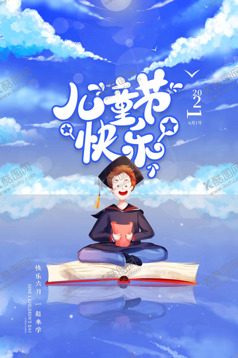 编号：94817510100813514195【酷图网】源文件下载-儿童节