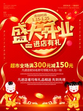 盛大开业进店有礼