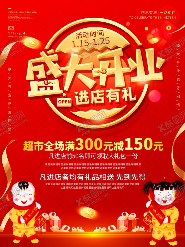 编号：63308406250939023480【酷图网】源文件下载-盛大开业进店有礼