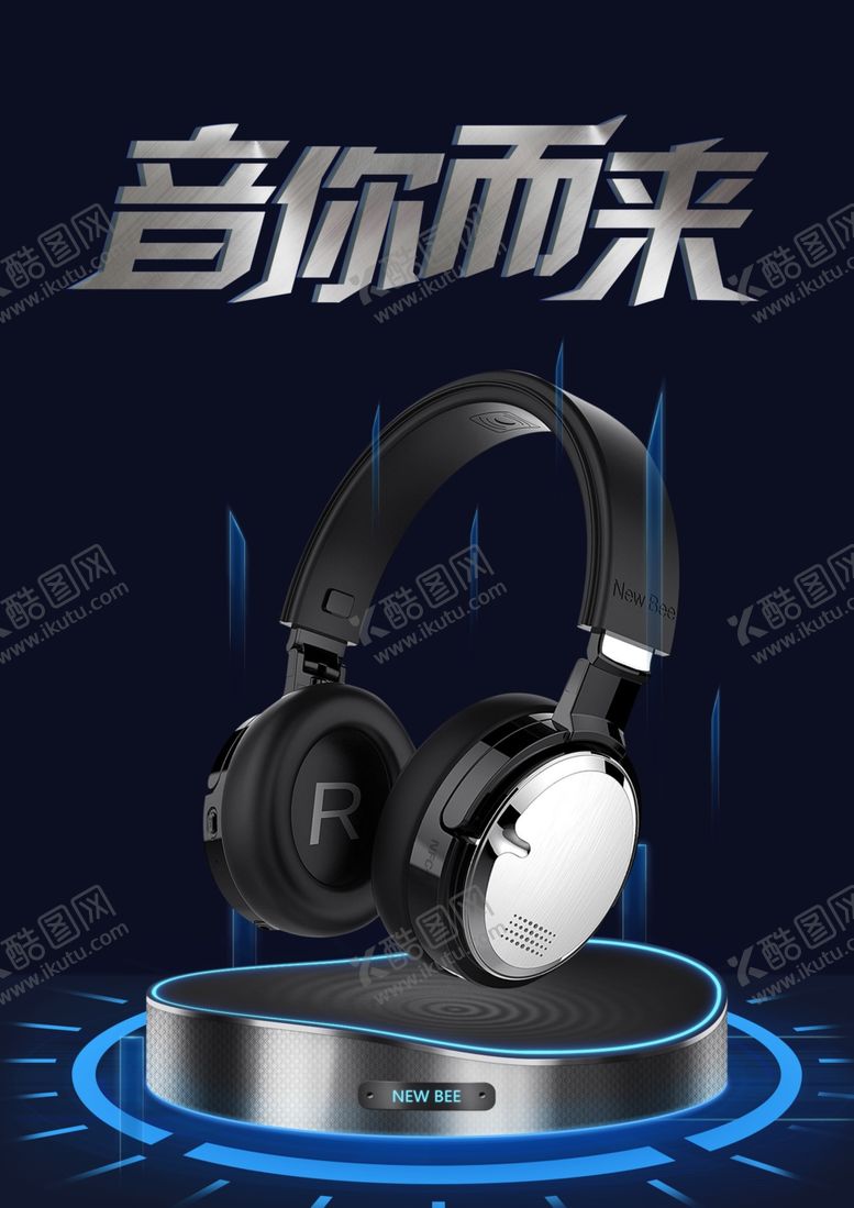 编号：81507305131704087204【酷图网】源文件下载-音你而来