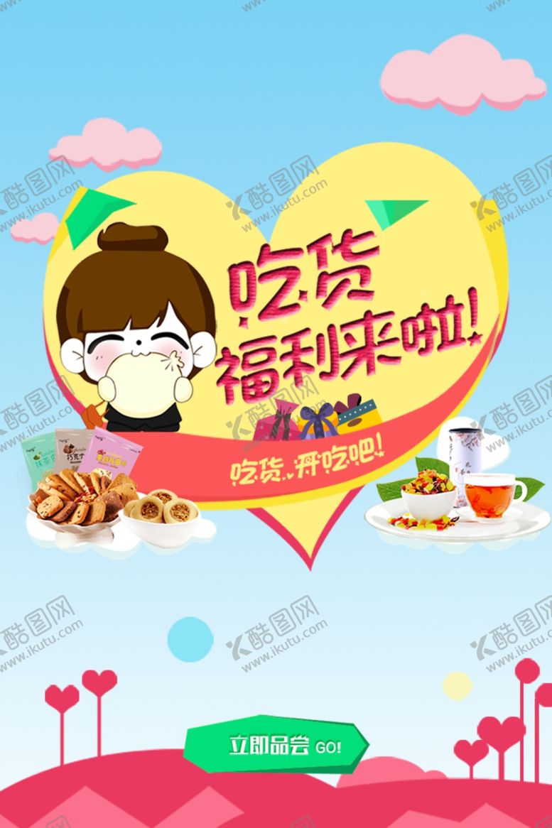 编号：18323909281058457895【酷图网】源文件下载-吃货福利