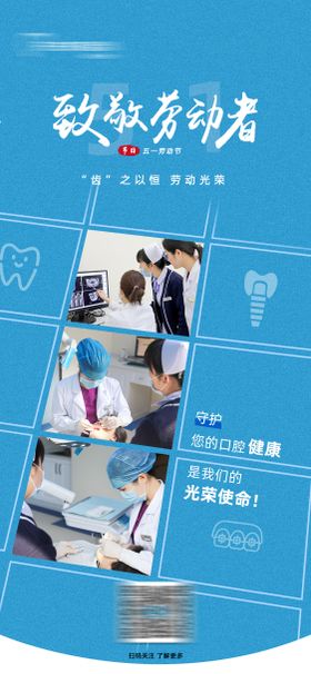 口腔五一劳动节海报