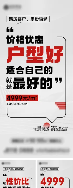 地产促销海报