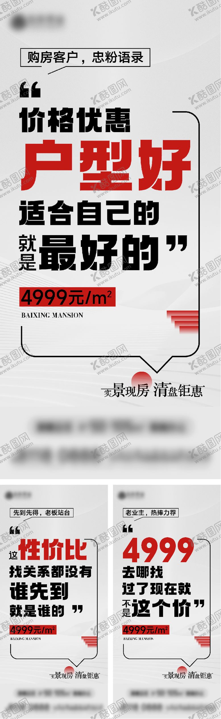 编号：95803612082021395955【酷图网】源文件下载-地产促销海报