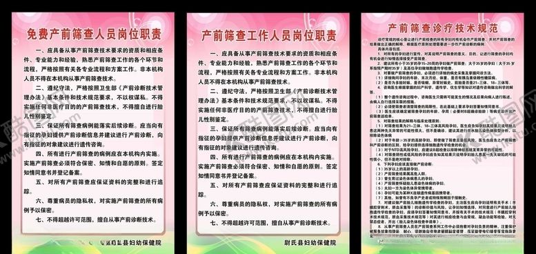 编号：26897009221505146504【酷图网】源文件下载-产前筛查技术诊疗规范