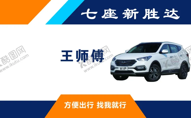 编号：71200505111421508760【酷图网】源文件下载-七座新胜达