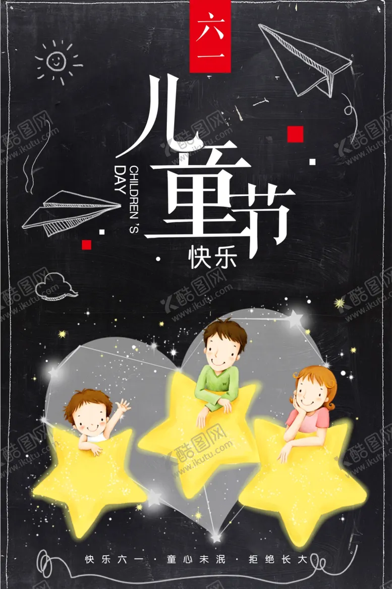 编号：28125306241155312361【酷图网】源文件下载-儿童节