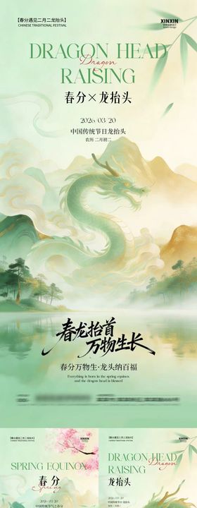 春分龙抬头中式插画海报
