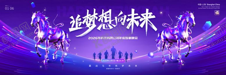 编号：58858404031849463140【酷图网】源文件下载-马年年会