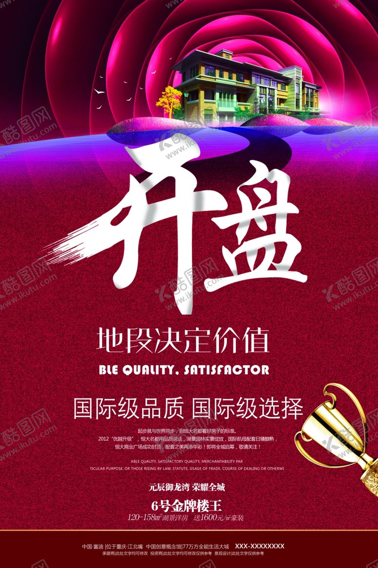 编号：87274307141339053049【酷图网】源文件下载-房地产海报