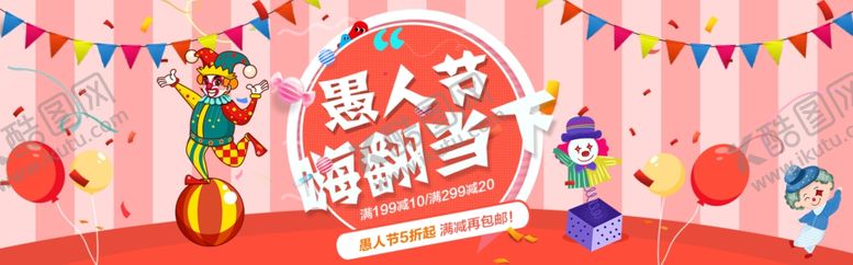 编号：33413409261159047794【酷图网】源文件下载-愚人节