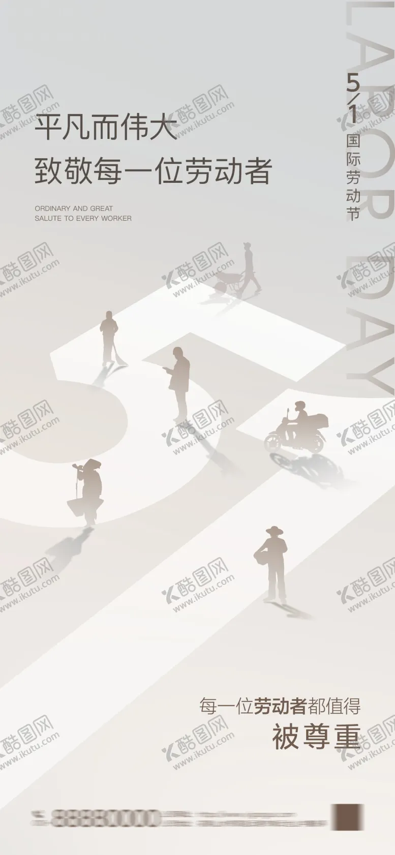 编号：21403904211326415055【酷图网】源文件下载-地产五一劳动节海报