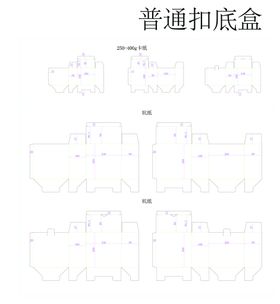 常用刀模图  普通扣底盒