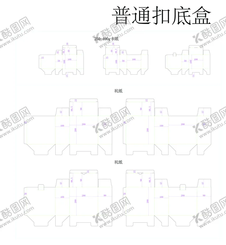 编号：32106709171302140246【酷图网】源文件下载-常用刀模图  普通扣底盒 