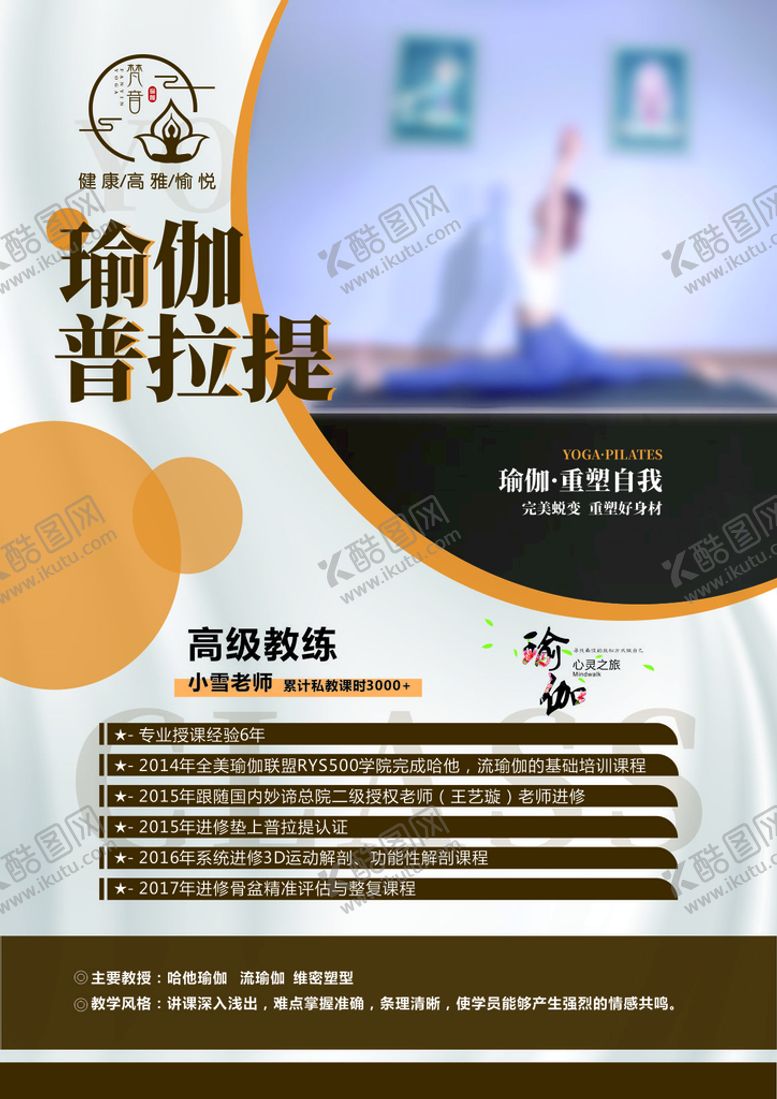 编号：89456301181620242869【酷图网】源文件下载-瑜伽