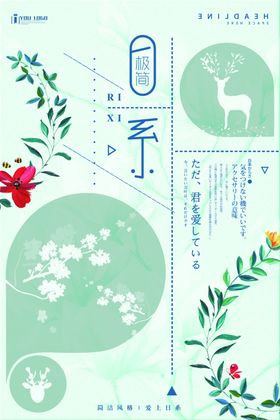 日系海报