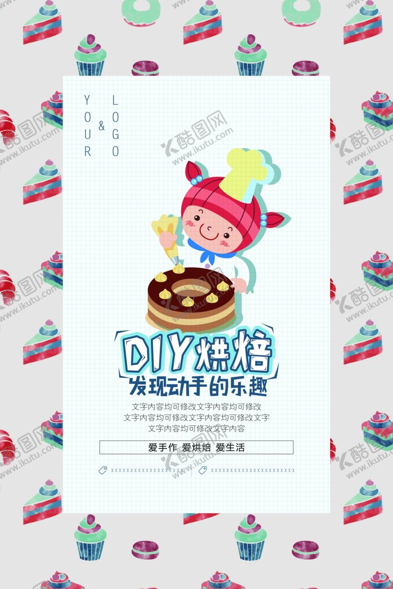 编号：85089109230145007405【酷图网】源文件下载-烘焙海报