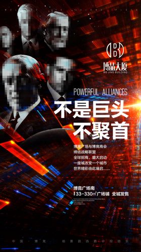 商业综合体海报