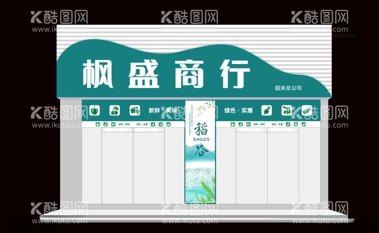 编号：42986812142307146067【酷图网】源文件下载-生鲜超市招牌