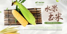 玉米海报