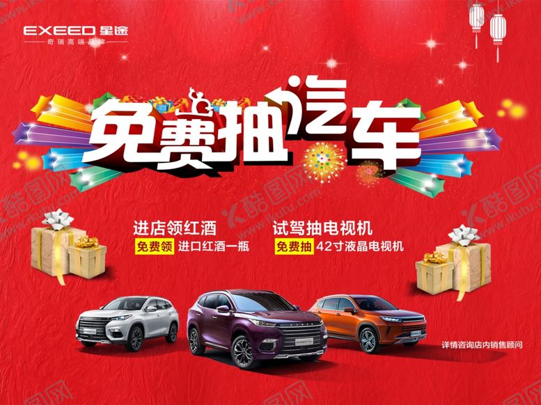 编号：54212209230754101185【酷图网】源文件下载-星途汽车