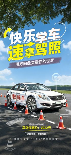 快乐学车
