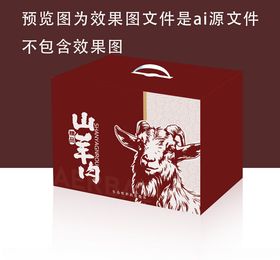 精品山羊肉