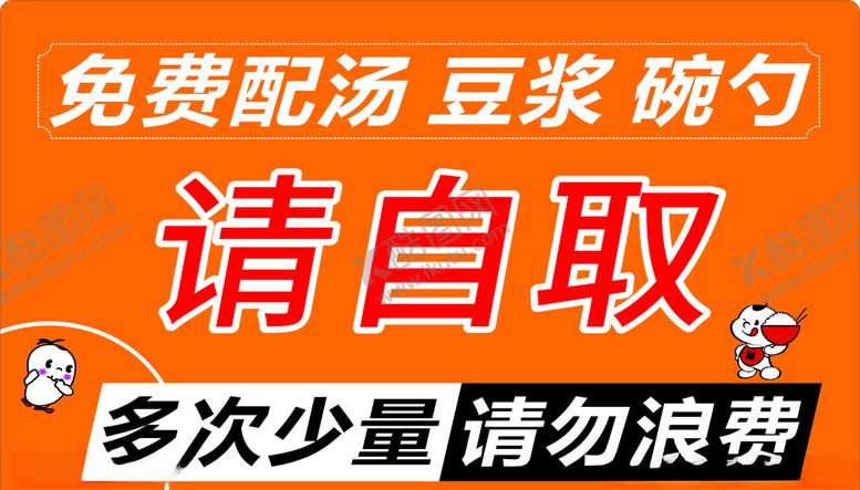 编号：16695105082031455257【酷图网】源文件下载-免费豆浆请自取