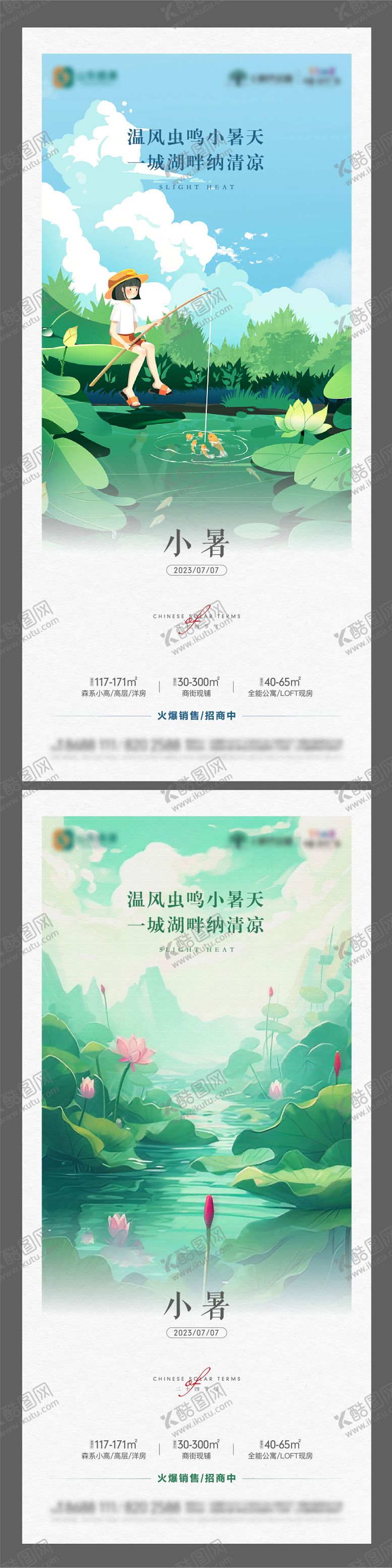 编号：19220608171334215070【酷图网】源文件下载-地产小暑节气海报