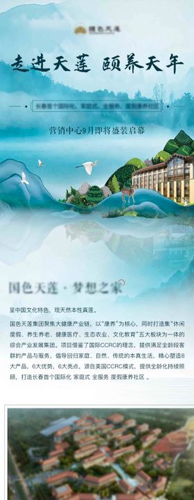 地产园林配套价值点加推海报长图