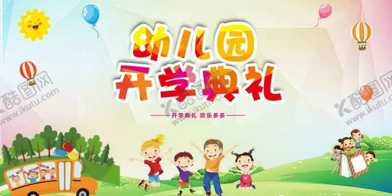 编号：49496412010009422923【酷图网】源文件下载-开园典礼