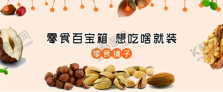 编号：85061703272014132248【酷图网】源文件下载-零食百宝箱想吃啥就装