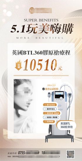 五一医美仪器促销海报