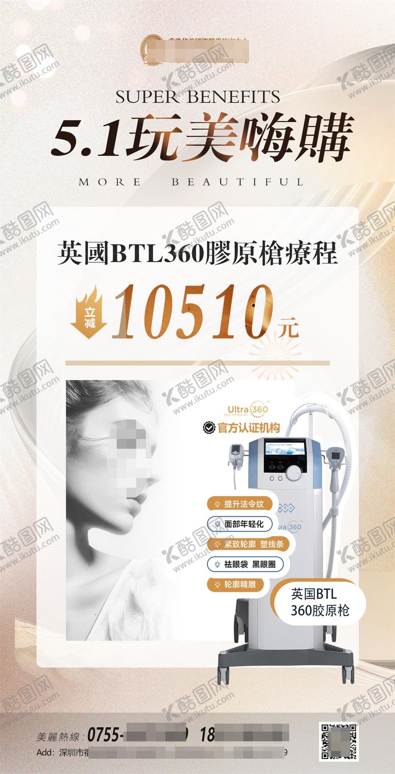 编号：37666905011101333892【酷图网】源文件下载-五一医美仪器促销海报
