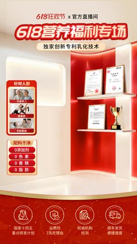 618红色保健品红色宣传直播间背景