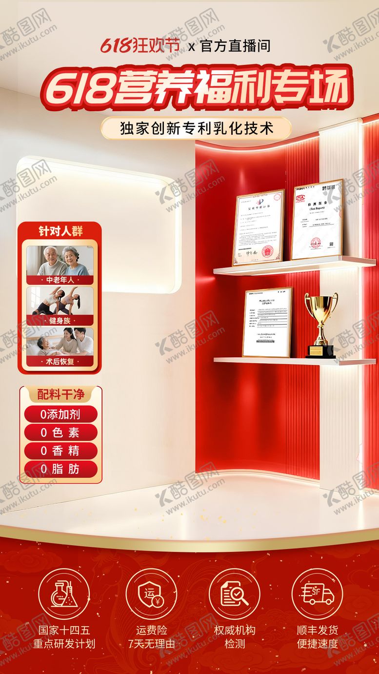 编号：56750304221907423731【酷图网】源文件下载-618红色保健品红色宣传直播间背景