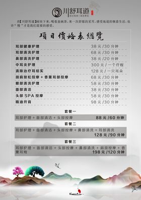 采耳项目价格表