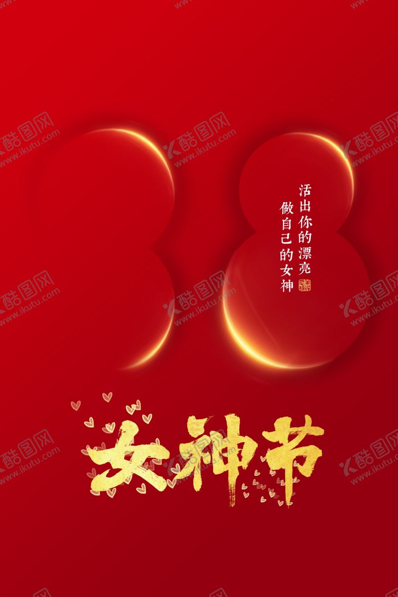 编号：17230606242135568107【酷图网】源文件下载-38妇女节