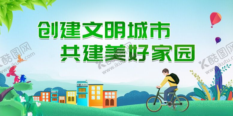 编号：30988611172055123678【酷图网】源文件下载-创卫海报