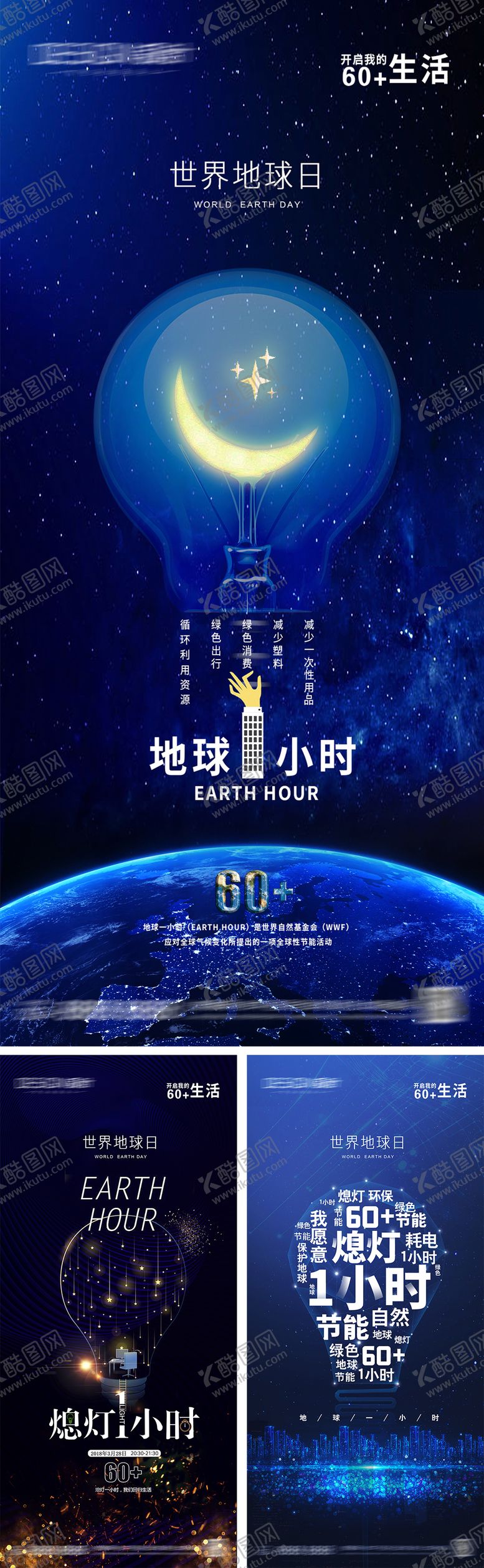 编号：17368903191346203900【酷图网】源文件下载-世界地球日海报