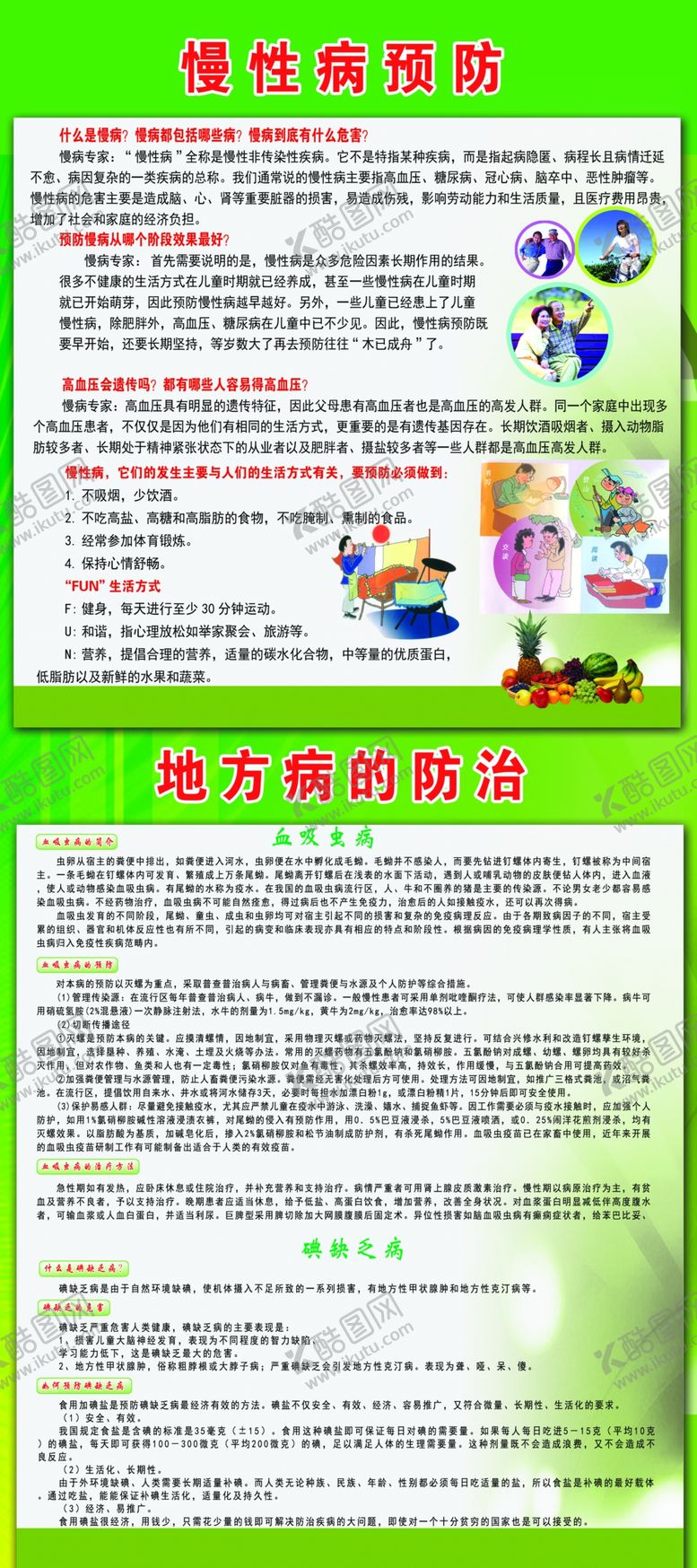 编号：86318810141051313970【酷图网】源文件下载-慢性病地方病防治标牌