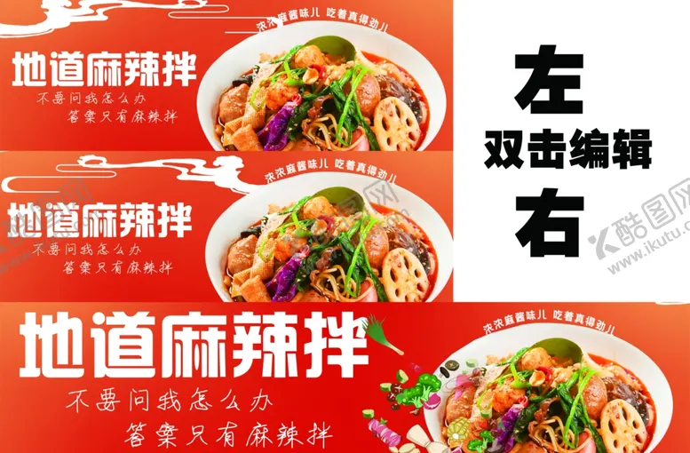 编号：44062301131143478889【酷图网】源文件下载-麻辣拌
