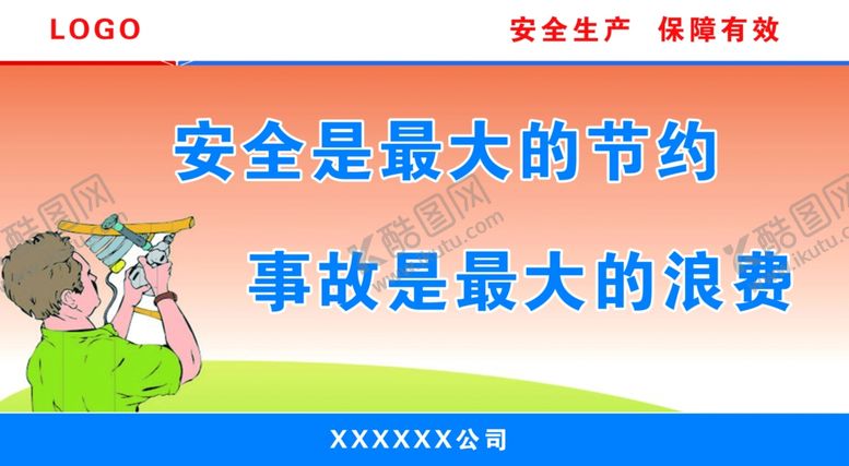 编号：54782606290422141089【酷图网】源文件下载-施工安全围栏宣传文化