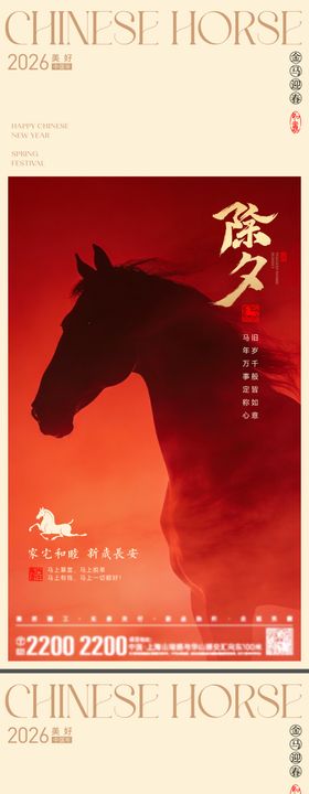 新年除夕节日海报