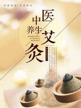艾灸