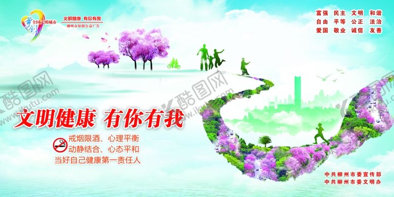 编号：63604205042112286994【酷图网】源文件下载-柳州公益创城图片