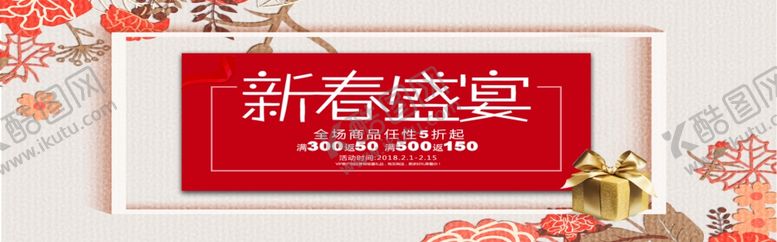编号：96039305061212493845【酷图网】源文件下载-新春盛宴