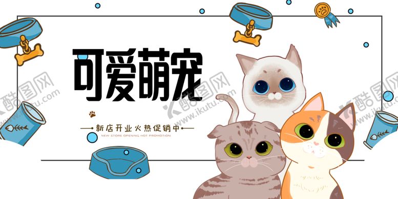 编号：82430904041420151103【酷图网】源文件下载-可爱萌宠大集合